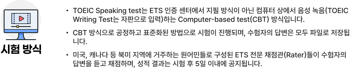 TOEIC Speaking 소개 3