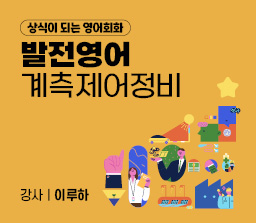 발전영어 - 계측제어정비