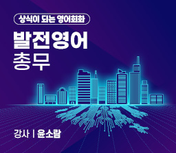 발전영어 - 총무